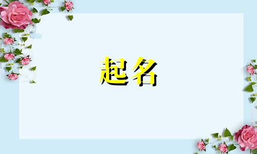男孩起名哪些字带涵字旁