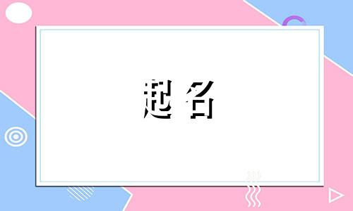 起名分析软件有哪些软件