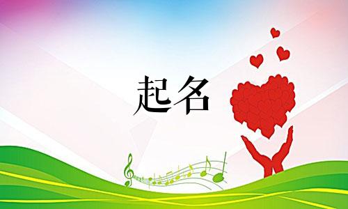 起名带诗句女孩名字有哪些