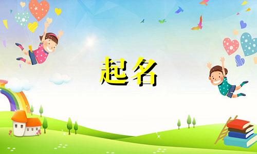 长春女宝宝起名平台有哪些