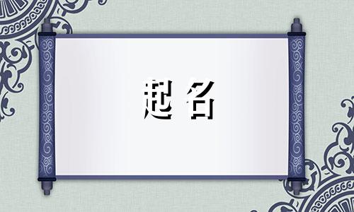 好记的商标起名方法有哪些