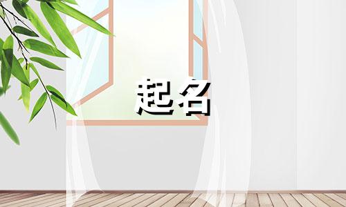 姓黄用颢字起名有哪些
