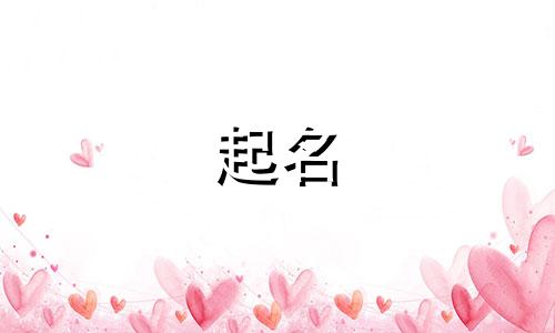 哪些诗可以用来起名子