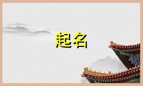 杨姓氏起名女孩小名有哪些