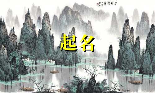 起名可以看哪些书籍的名字