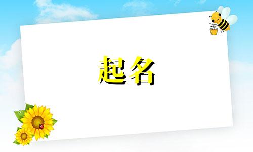 航天起名的文化有哪些特点