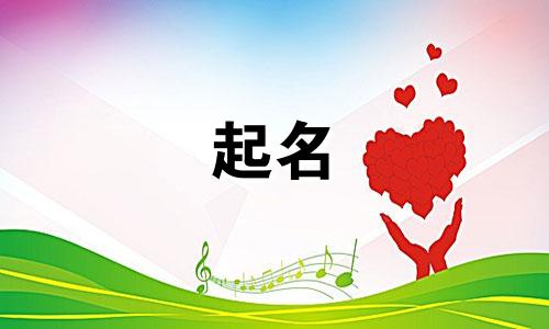 用桐字起名有哪些寓意
