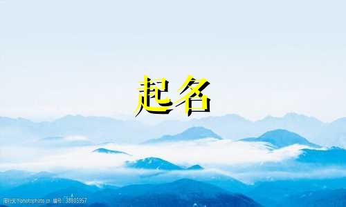起名需要规避的字有哪些