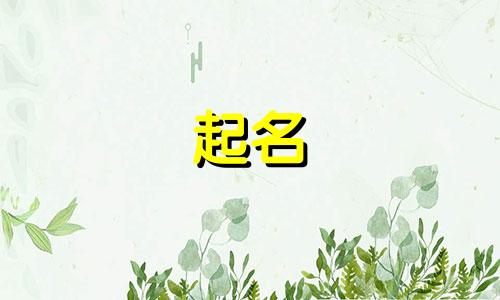 属鸡起名口字旁字有哪些