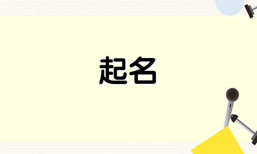 江苏徐州起名店有哪些名字