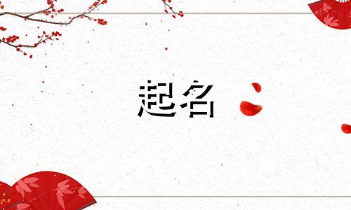 起名含水的意思有哪些字
