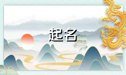 个性起名方式有哪些英语