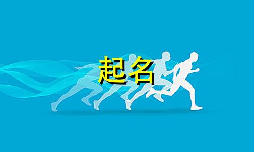 店铺起名套路有哪些呢