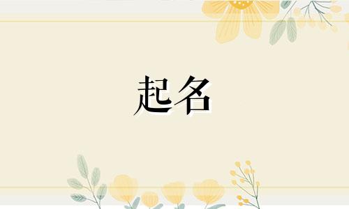 起名克父字有哪些字体
