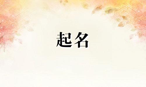 属龙起名禁用字有哪些