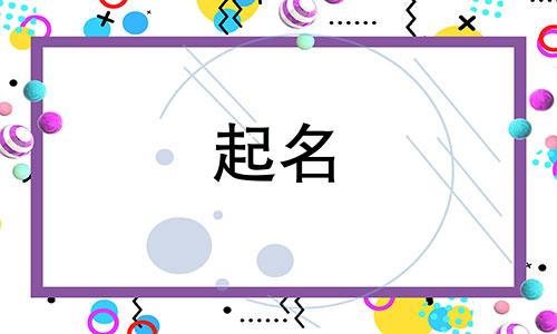 燕氏起名骗局有哪些呢