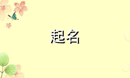 起名算命学院的名字有哪些