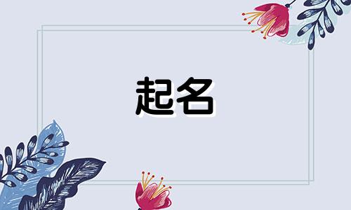 木字旁男孩起名用字有哪些