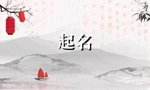 孩子起名中间字有哪些好听