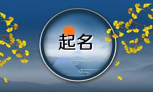 正规周易起名网站有哪些