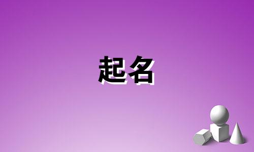 中医馆起名讲究哪些方面