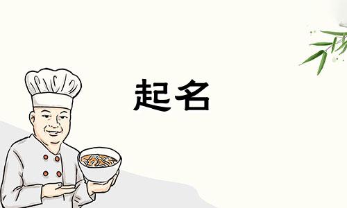 男孩子起名应取哪些经典
