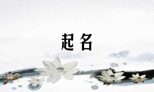 常姓男孩起名有哪些好听