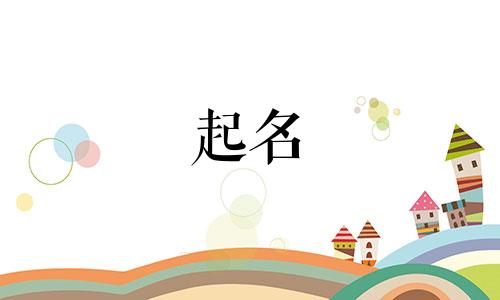 保姓男孩起名有哪些好听