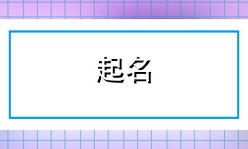 店铺起名灵感网站有哪些