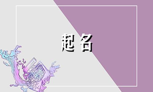 舞蹈队起名起哪些名字好