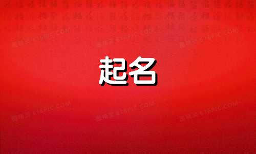 曈字起名的忌讳有哪些