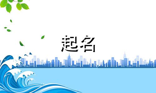 给孩子起名搞笑名字有哪些