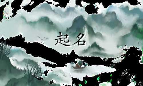 女娃起名叠词有哪些字好听