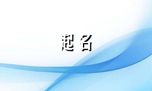 古风新歌曲起名女生有哪些