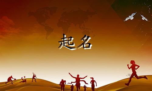 起名字通常参考哪些古籍