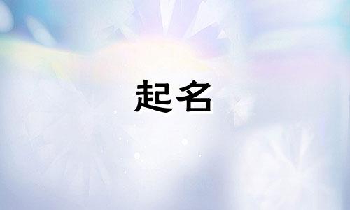 马人起名用哪些字更好