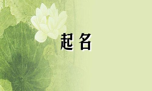 好孩起名哪些字需要辟开