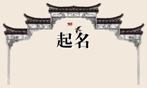 免费好听的起名软件有哪些