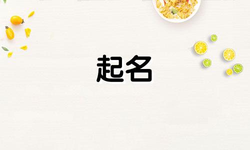 父母起名的故事名字有哪些