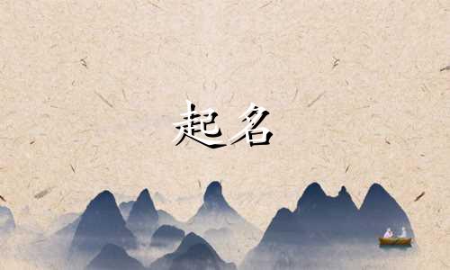 长沙宝宝起名的地方有哪些