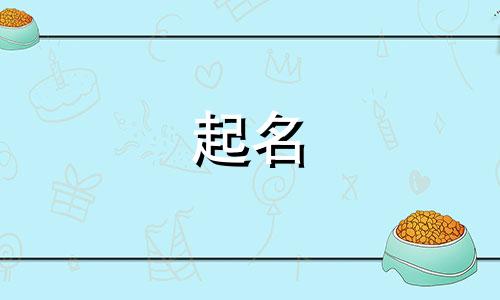 佛学起名大忌有哪些字