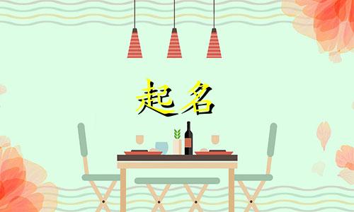 用电字起名游戏名字有哪些
