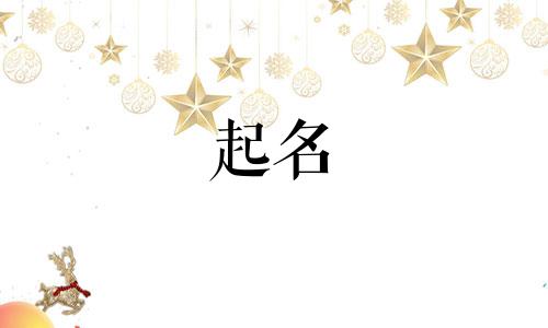 起名字诗句诗经有哪些