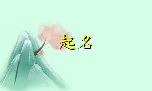 和凤凰相关的起名有哪些