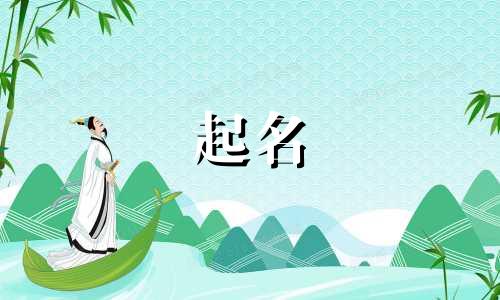 铭字起名有哪些意思女孩