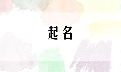 男孩起名有哪些字好听点