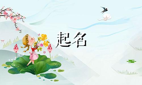 女孩起名要避开哪些字天涯