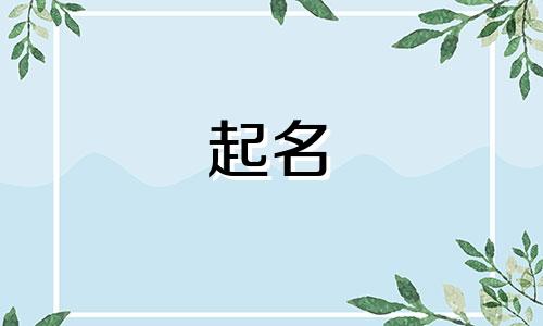 土字旁起名哪些字合适女孩