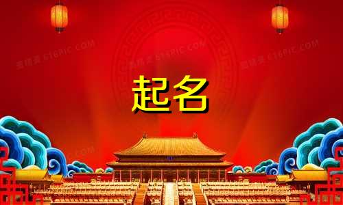 哪些属相用鸿字起名好