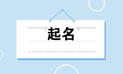 基金起名套路有哪些呢英文